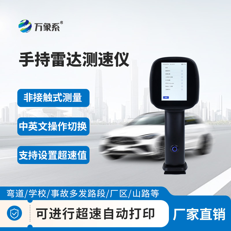 手持式雷達(dá)測(cè)速儀